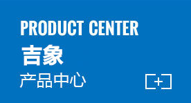 產(chǎn)品中心